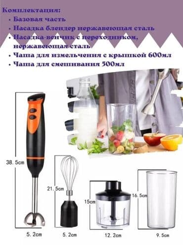 миксер кухонный: Блендер, миксер, Новый, Самовывоз, Платная доставка, Бесплатная доставка — 2