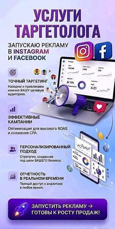 Реклама, печать: Instagram, Facebook, Настройка таргетированной рекламы — 1
