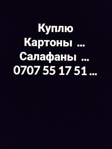 Закупка вторсырья: - Картон любых форматов и объемов -