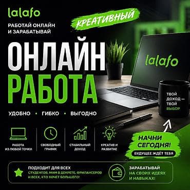 другая работа: Онлайн-работа в креативном направлении. Формат подходит для удалённой — 1