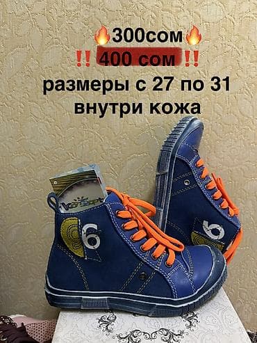 дешевый: ЛИКВИДАЦИЯ детской и подростковой обуви ‼️ Очень дешево ‼️ Обувь — 10