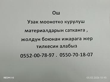 дом продаю токмок: Ош моонотко курулуш метериалдарын сатканы жолдун боюнан ижарага жер — 1