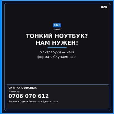 дешёвые ноутбуки бишкек: Скупка тонких ноутбуков и ультрабуков Ищем тонкие ноутбуки — 1
