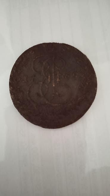 5 копеек 1769года