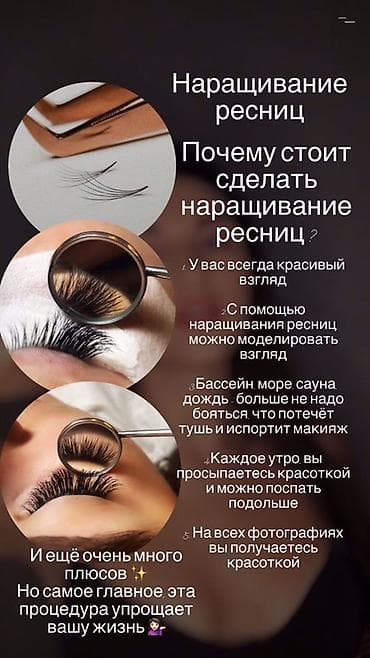 модели на ресницы: Наращивание ресниц Профессиональная процедура для выразительного — 1