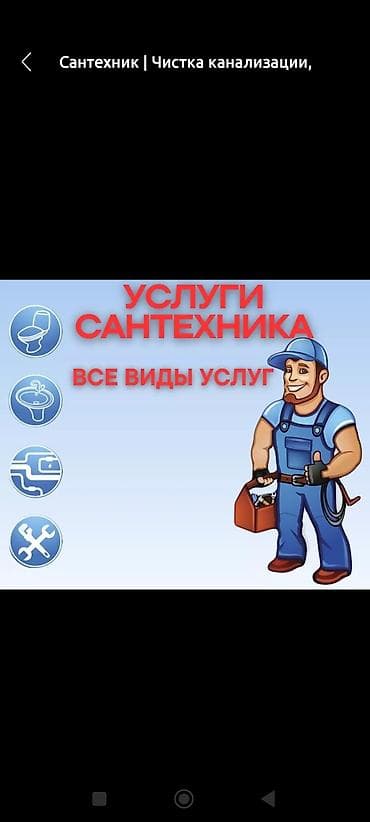Высотные работы: Ремонт сантехники Больше 6 лет опыта — 4