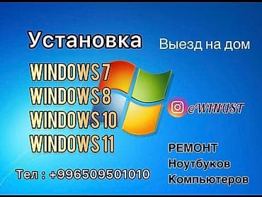 Установка, переустановка windows 10/8/7(Виндоус 10) Установка