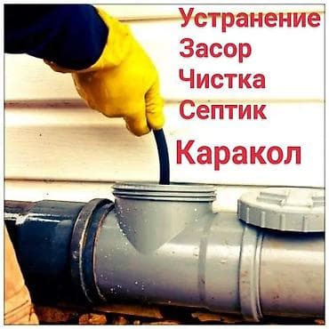 удаленная работа бухгалтер: Сантехник Каракол все виды сантехнический работы — 2