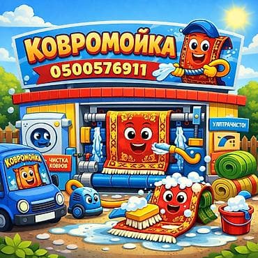 Стирка ковров, | Ковер, Бесплатная доставка at lalafo.kg Стирка ковров, | Ковер, Бесплатная доставка