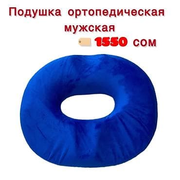 Реабилитационная ортопедическая подушка для сидения имеет круглую