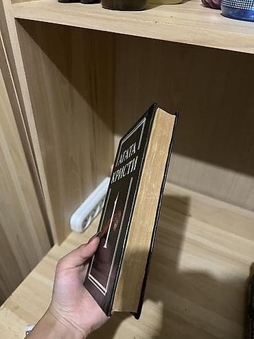 детективы: Набор книг (русские издания), твердый переплет: - Агата Кристи — 3