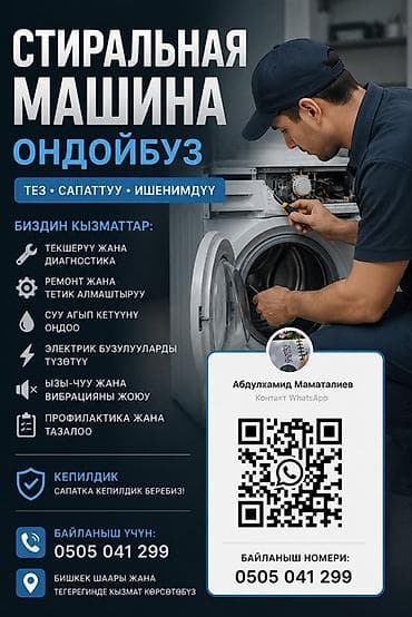 стралний: Ремонт стиральных машин Быстро • Качественно • Надежно Услуги: - — 1