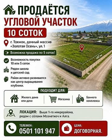 алла тоо: 10 соток — 1