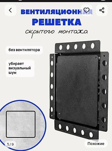 решетка вентиляции: Вентиляционная решетка скрытого монтажа - Решение для аккуратной — 1