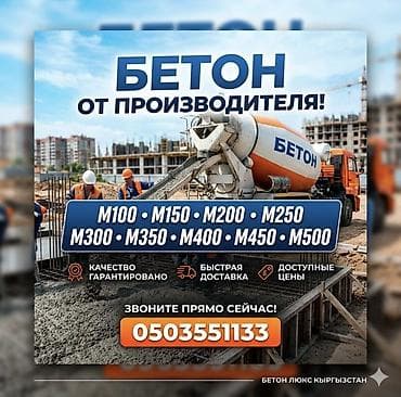сухой спирт: Строительный бетон — 1