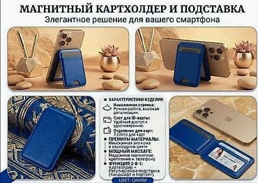 Картхолдер, цвет - Синий, Новый, Унисекс