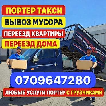 Упаковщик: Заказать Хендай портер, Вывоз строй мусора, C грузчиком — 1