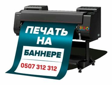 Широкоформатная печать, Высокоточная печать, | Баннеры