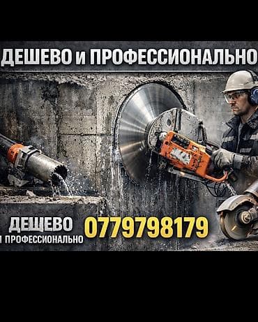 жби станок: Резка, Алмазная резка — 1