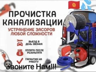 прайс лист на отделочные работы бишкек 2024 год: Канализационные работы | Чистка канализации, Чистка стояков, Прочистка труб Больше 6 лет опыта — 1