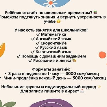 Дополнительные занятия для школьников Направления: - Математика -
