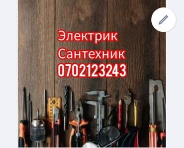 работа неполный рабочий день бишкек: Электрик | Установка счетчиков, Установка стиральных машин, Демонтаж электроприборов Больше 6 лет опыта — 1