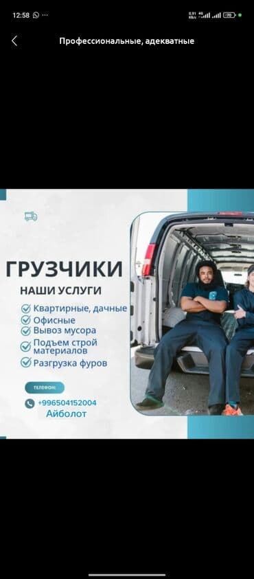 услуги разнорабочих грузчиков: С грузчиком Профессиональные, адекватные грузчики. Готовы на любые — 1