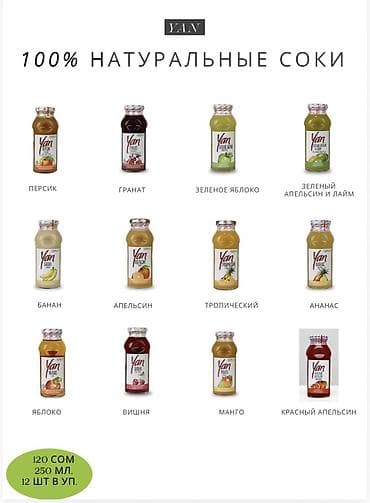 мороженое фрейзер: Соки и нектары Siya, SIS и YAN — широкий выбор вкусов и форматов — 4