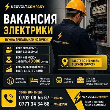 авто элэктирик: Талап кылынат Электрик, Төлөм: Бир айда эки жолу, Тажрыйбасыз — 1