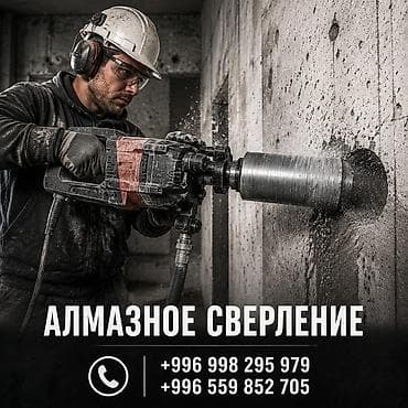 выбиратор бетона: Алмазное сверление бетона, железобетона, кирпича и камня. - Точные — 1