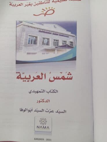 купить книгу: Книга на ислмский университет — 3