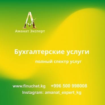 работу бухгалтера: Бухгалтерские услуги | Подготовка налоговой отчетности, Консультация, Регистрация юридических лиц — 1