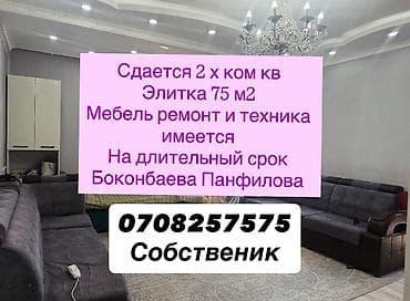 2 комнаты, Собственник, С мебелью полностью