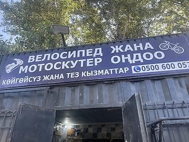Техника и электроника: Сервис по ремонту велосипедов, мопедов, мотоскутеров и — 1