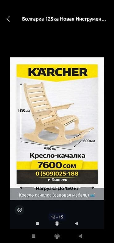 кресло цены: Кресло взрослые по 7500сом самовывоз район старого толчка Бишкек — 1