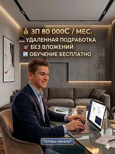 работа part time: Удалённая подработка с обучением - Доход: 80 000с в месяц - Формат — 1