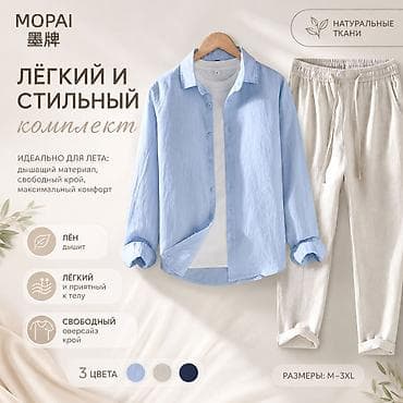 alfajr часы бишкек цена: Мужской летний комплект MOPAI: рубашка + брюки Описание: - Дышащие — 1