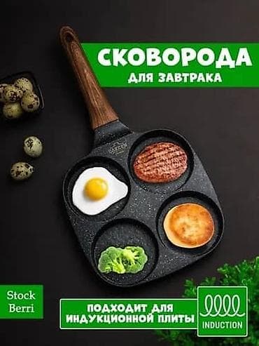 Сковорода универсальная 990с 😍🫰🏻 Универсальная! Маленькая