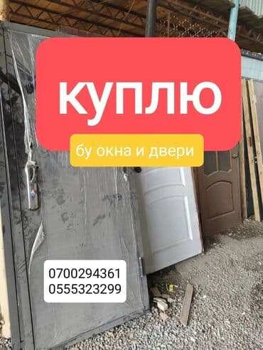 бу мебель беловодск: Куплю бу окна и двери…+демонтаж — 2