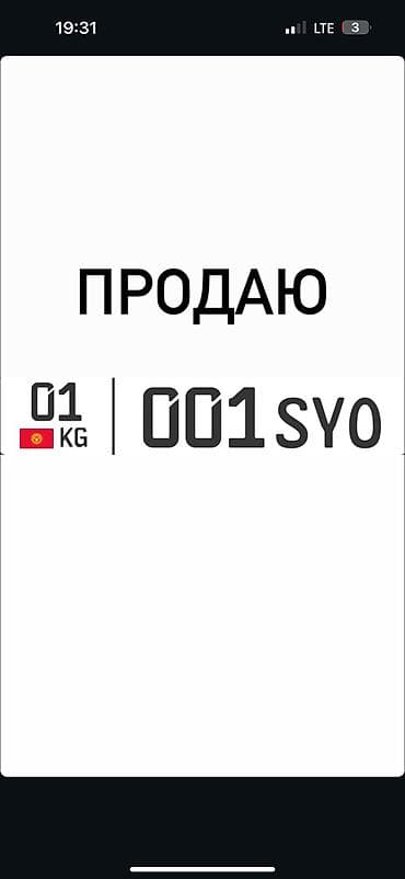 Именной автомобильный номер Кыргызстана: 01 KG 001 SYO. - Формат