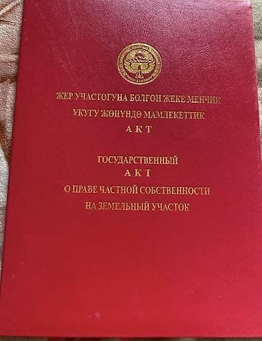 питание проживание: 67 соток, Для бизнеса, Красная книга — 2