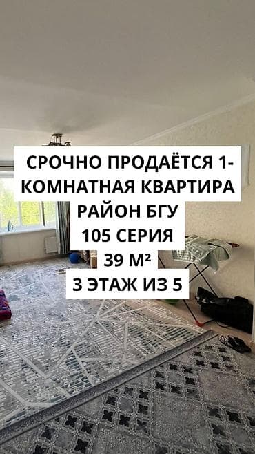 1 комната, 39 м², 105 серия, 3 этаж, Евроремонт