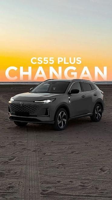 аудио техника: Changan X5 Plus: 2025 г. — 2