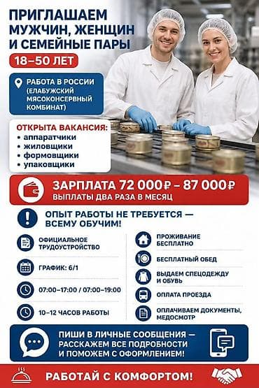 👨👩👧 Приглашаем мужчин, женщин и семейные пары (18–50лет) 📍 Работа в at lalafo.kg 👨👩👧 Приглашаем мужчин, женщин и семейные пары (18–50лет) 📍 Работа в