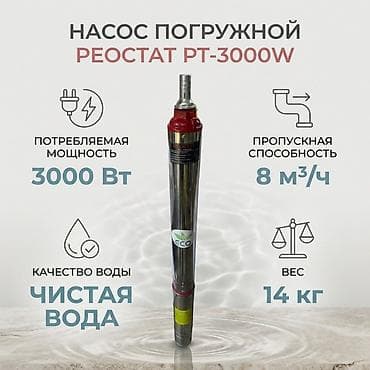 орошения: Погружной скважинный насос REOSTAT PT-3000W Глубинный насос Все виды в — 3