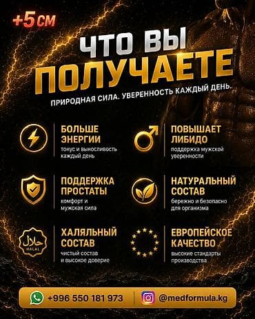 биомед для мужчин отзывы: От простатита, Для мужчин, США, Капсулы — 3