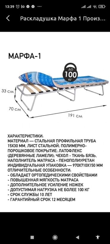 расклодная кровать: Раскладушки — 4