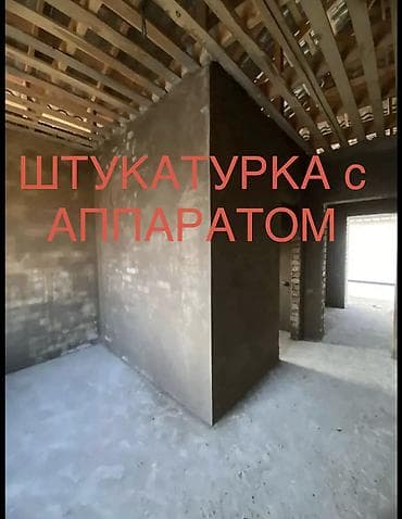 цемена: Штукатурка стен | Кварц песок Больше 6 лет опыта — 1