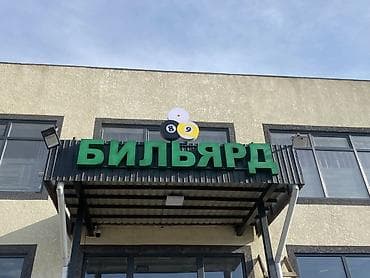 Жарнама, печать: Изготовление и монтаж наружной рекламы и вывесок под ключ. Что — 10