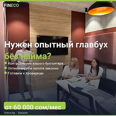 работу бухгалтера: Бухгалтерские услуги | Ведение бухгалтерского учёта — 1